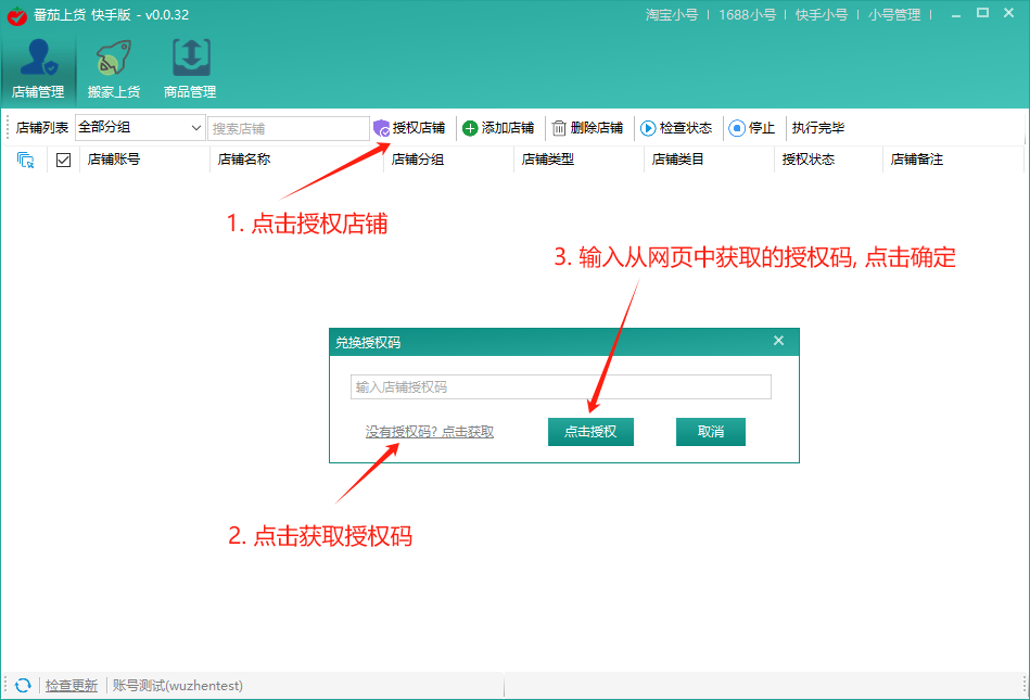 店铺录入与授权